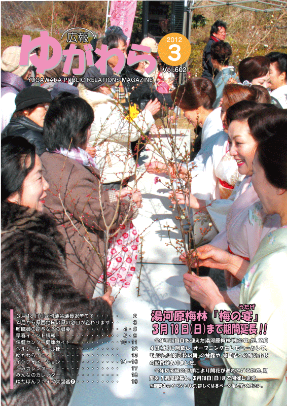 湯河原梅林『梅の宴』 3月18日(日曜日)まで期間延長!!