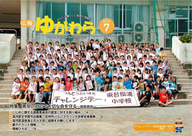 表紙『チャレンジデー(東台福浦小学校)』
