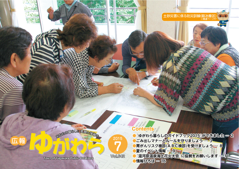 表紙『土砂災害に係る防災訓練(鍛冶屋区)』