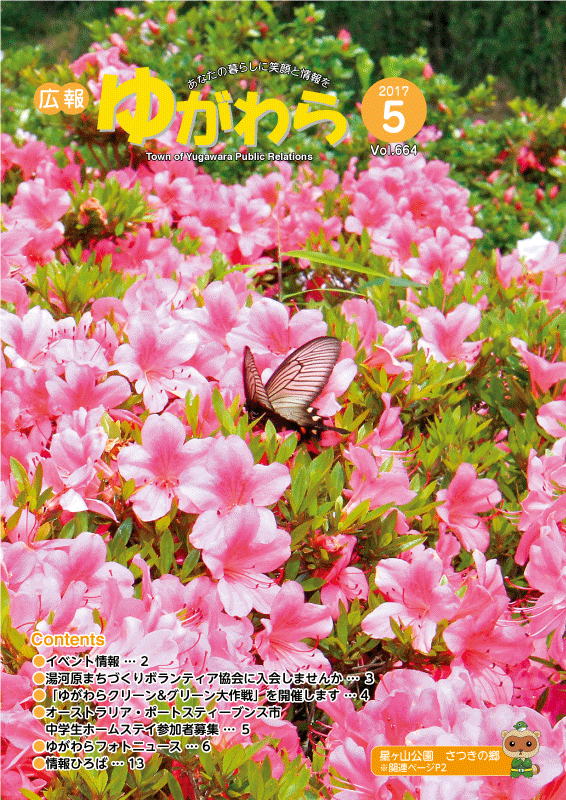 表紙『星ヶ山公園 さつきの郷』