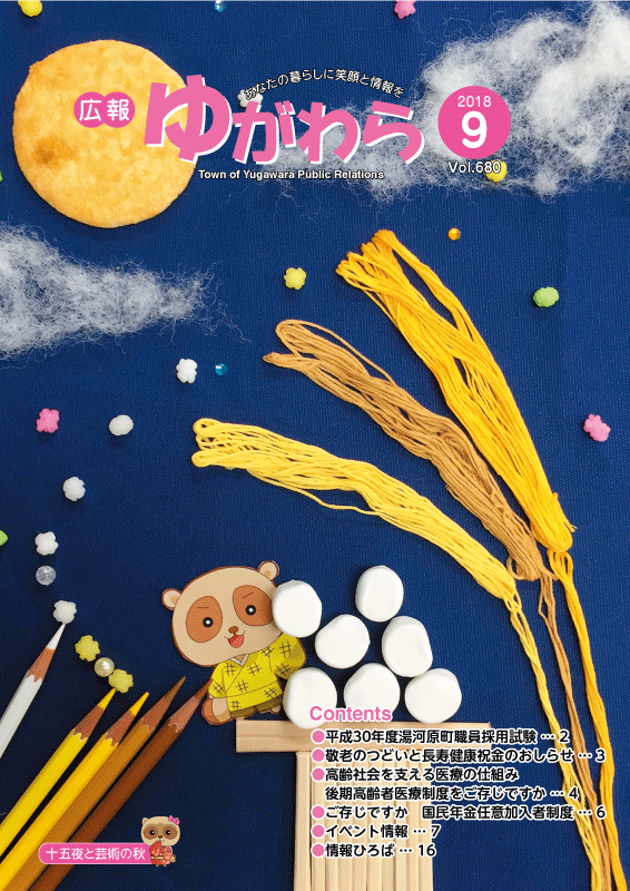 表紙『十五夜』
