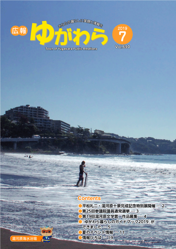 表紙『湯河原海水浴場』