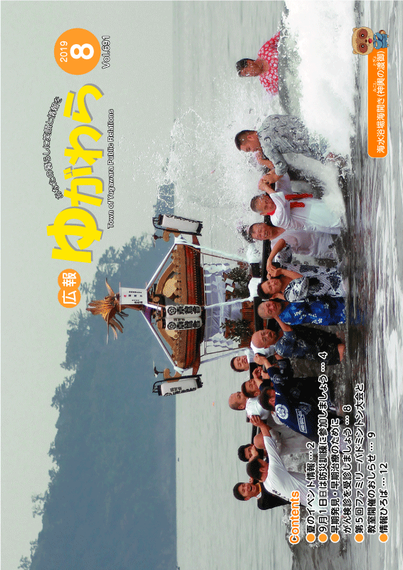 表紙『海水浴場海開き(神輿の渡御)』