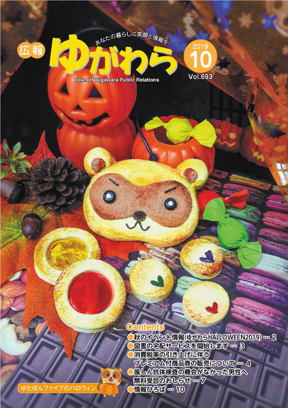 表紙『ゆたぽんファイブのハロウィン』