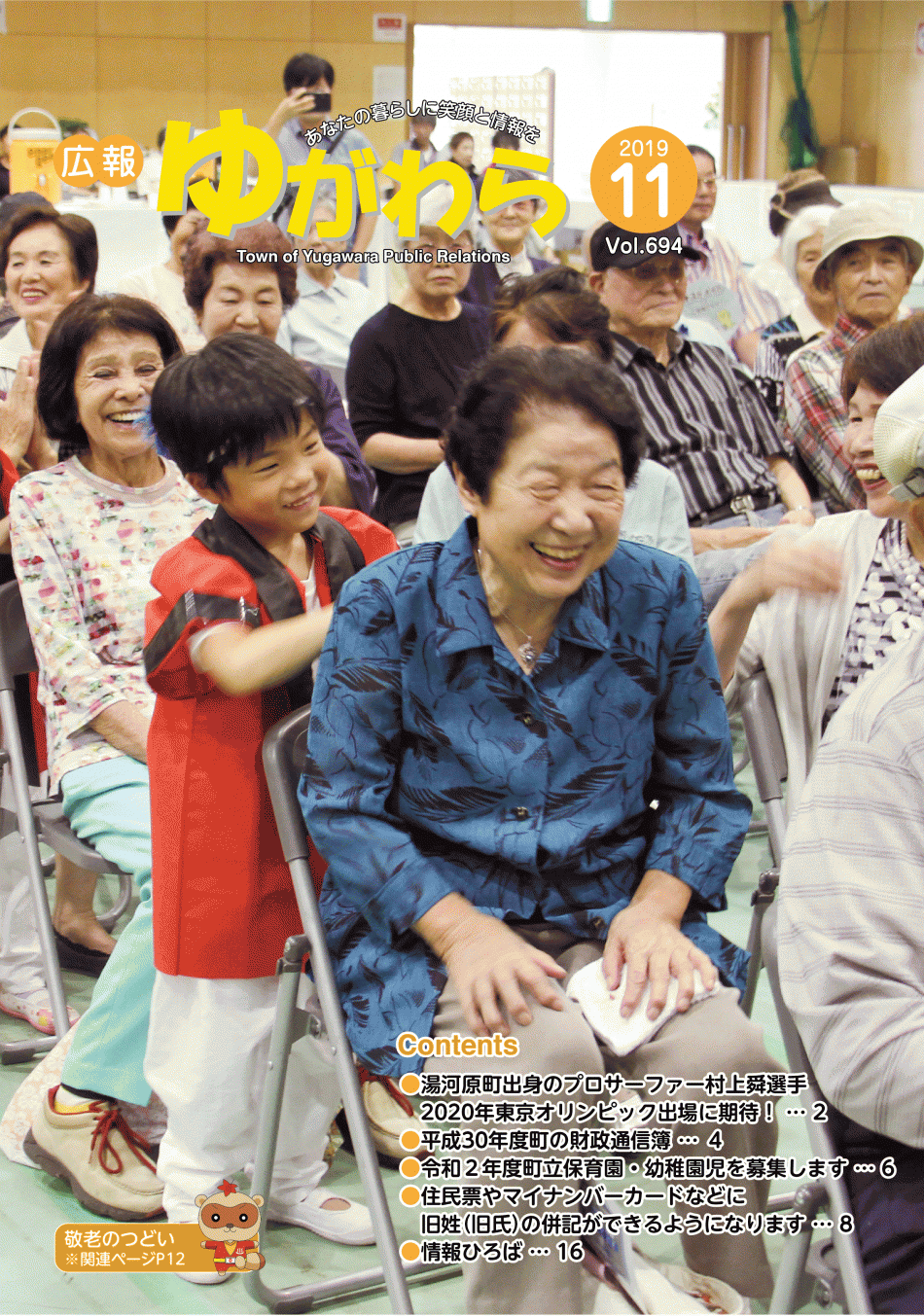 表紙『敬老のつどい』