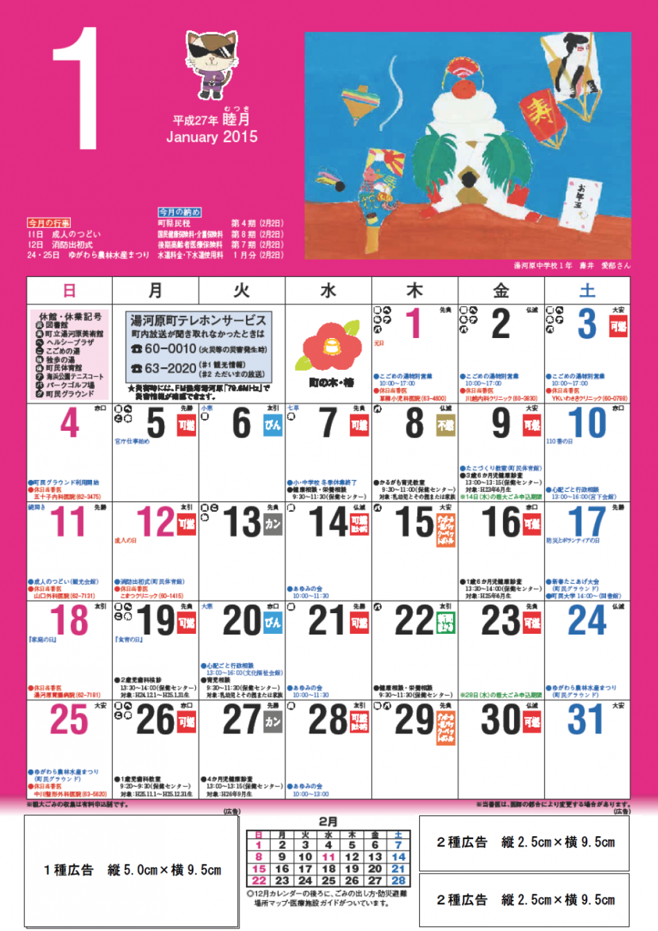 町民カレンダー1種広告1種広告　30,000円