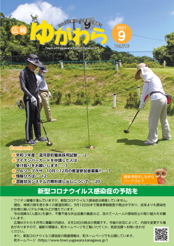 表紙『感染予防をしながらパークゴルフ』