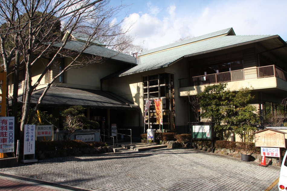 こごめの湯02