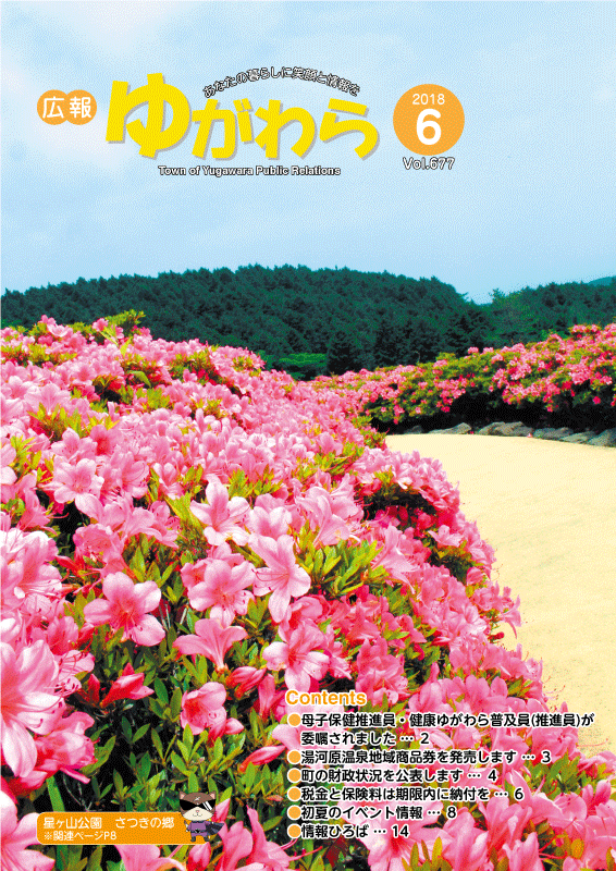 表紙『星ヶ山公園 さつきの郷』