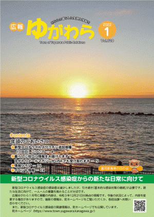 広報ゆがわら1月号