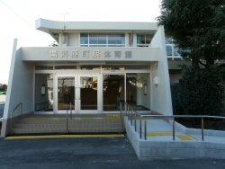 町民体育館