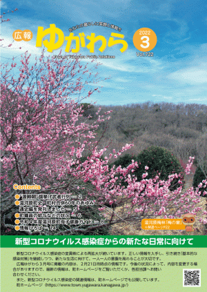 広報ゆがわら３月号