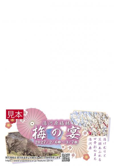 「梅の宴」デザイン年賀はがき見本