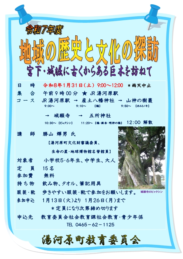 地域と歴史の探訪