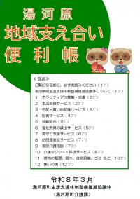 地域支え合い便利帳表紙